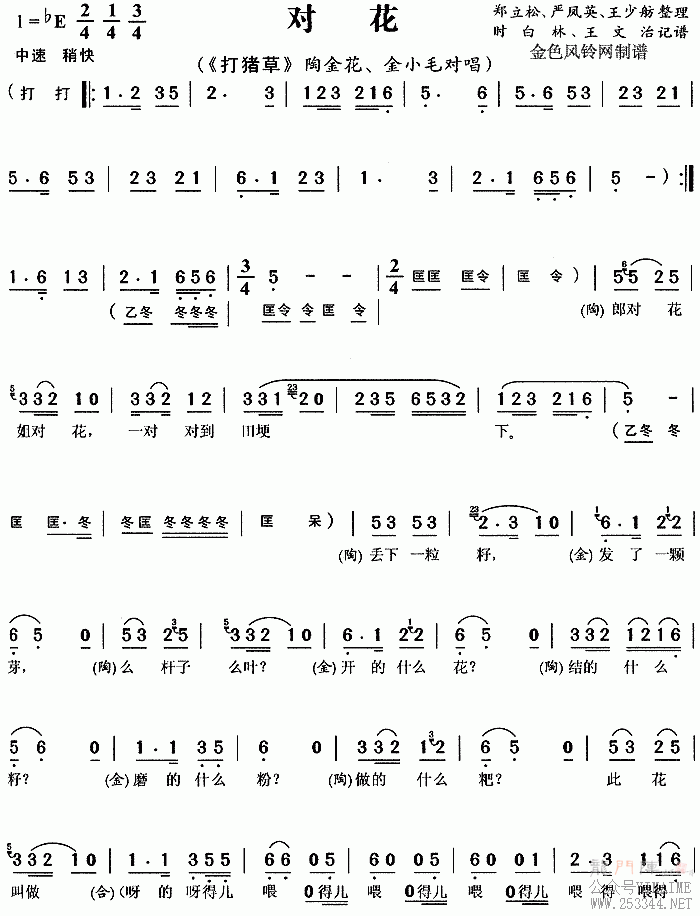 黄梅戏对花二胡简谱图片