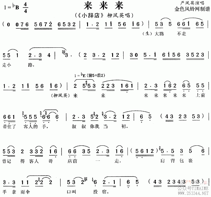 黄梅戏曲谱网图片