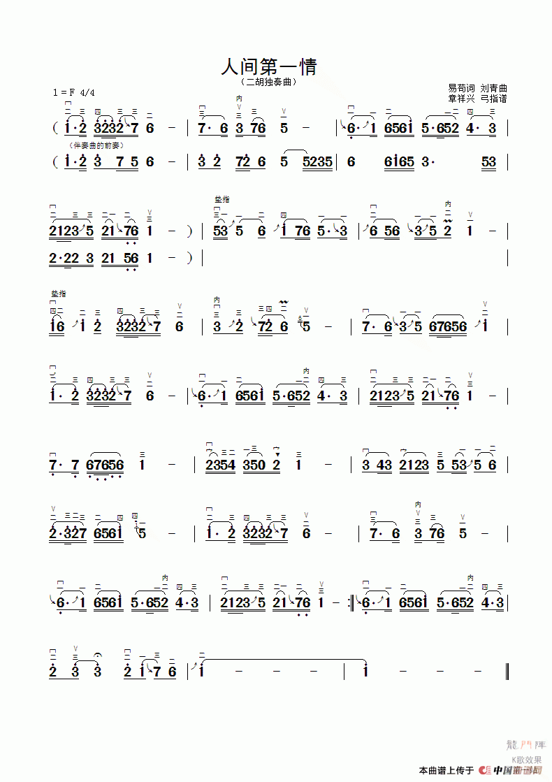 人间第一情简谱 指法图片