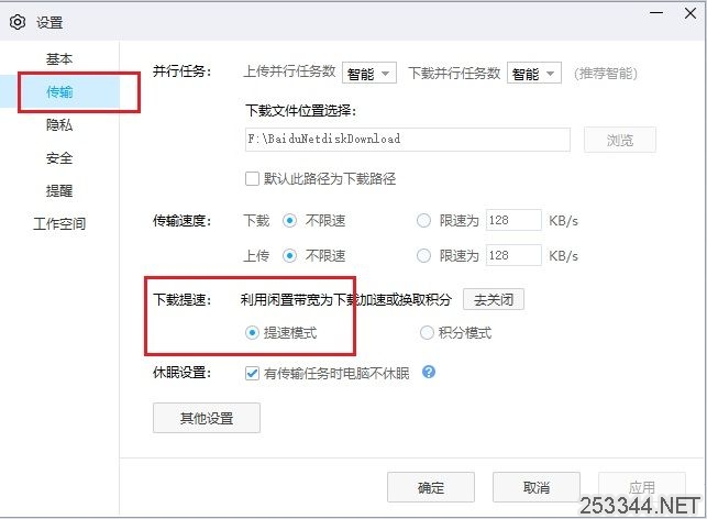 怎样如何使用免费提升百度网盘下载速度,免费提速10M/S插图5